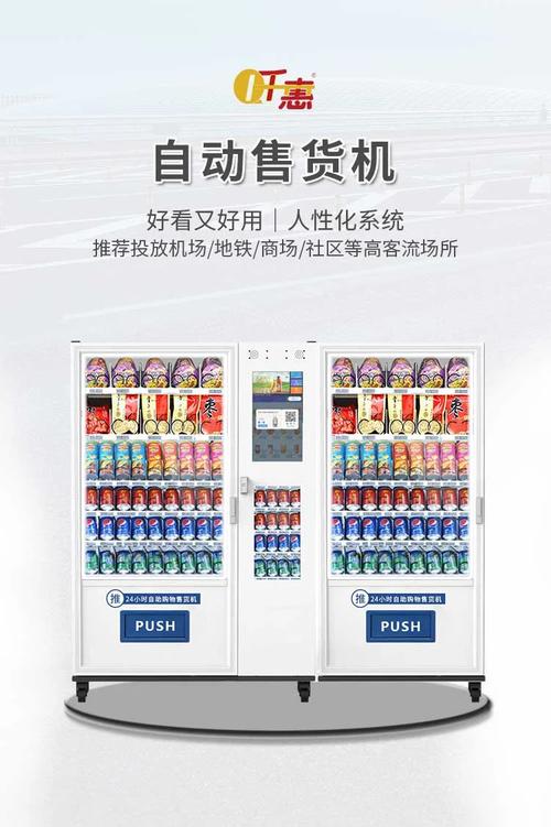 智能自动售货机 开启无人零售新时代