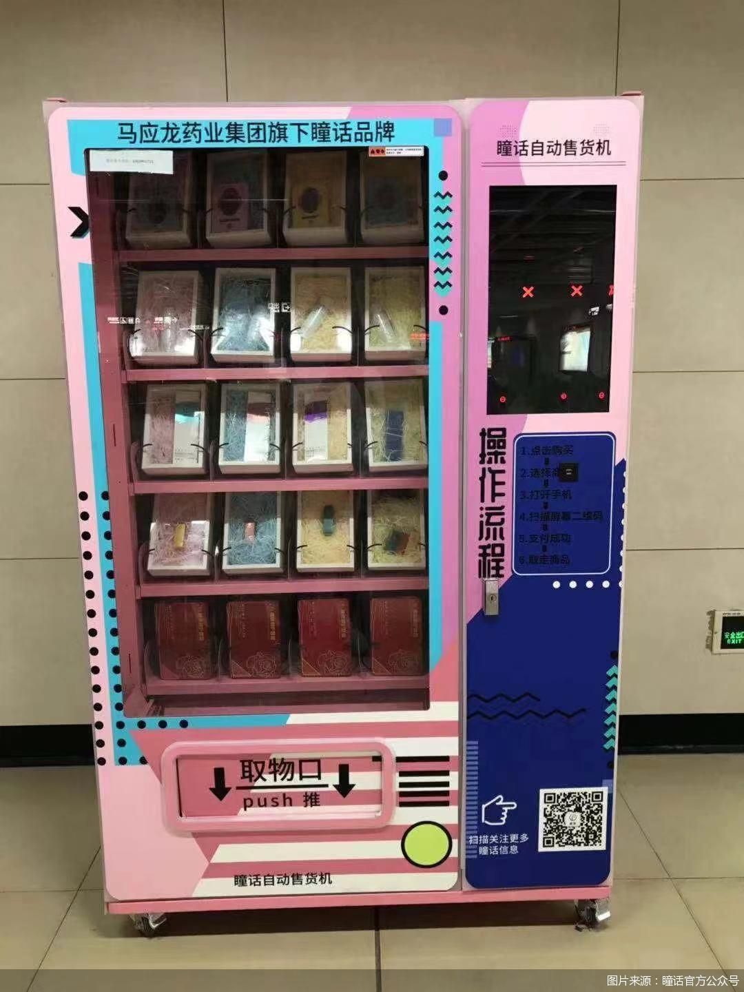 美妆售货机打包出售,马应龙跨界终究是一场梦?